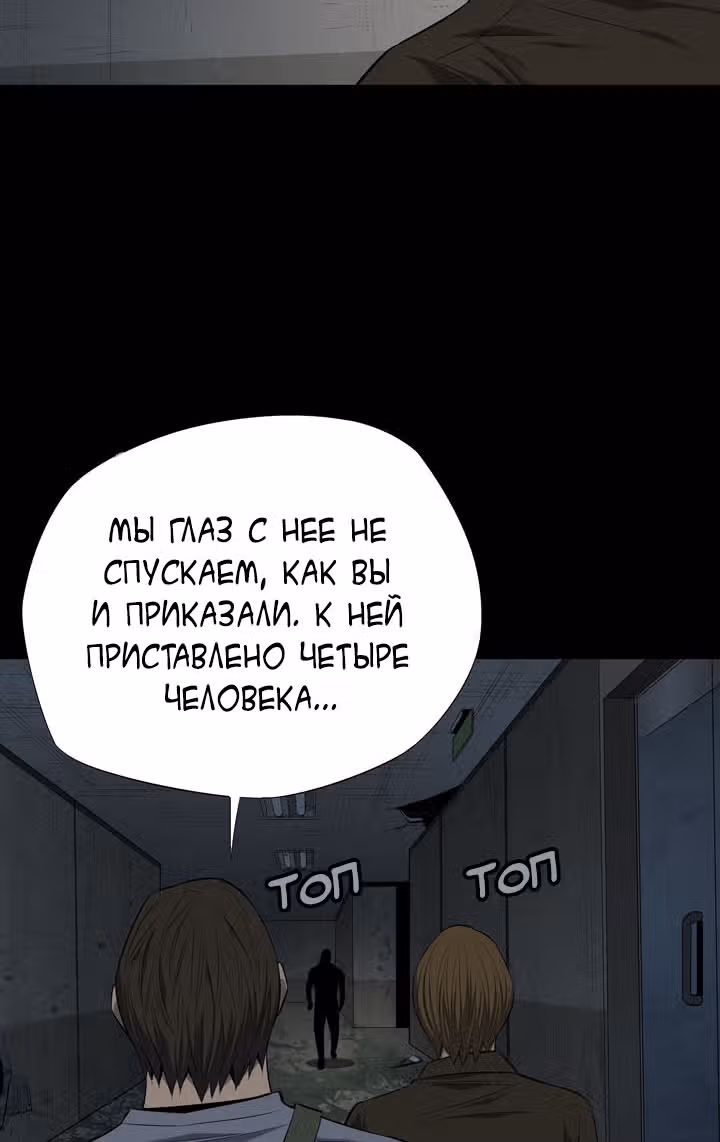 Улей — Том 2 · Глава 59, страница 30