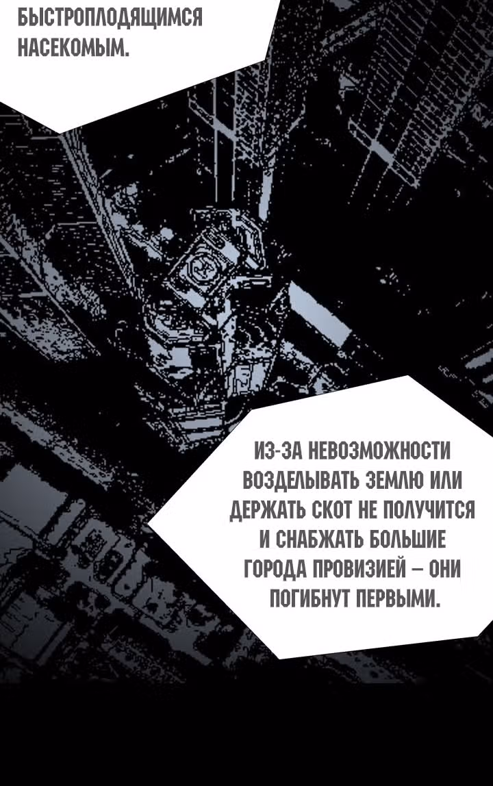 Улей — Том 2 · Глава 59, страница 53