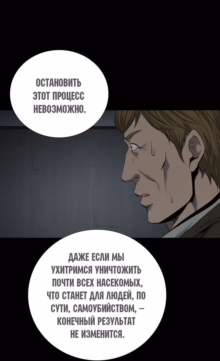 Улей — Том 2 · Глава 59, страница 54