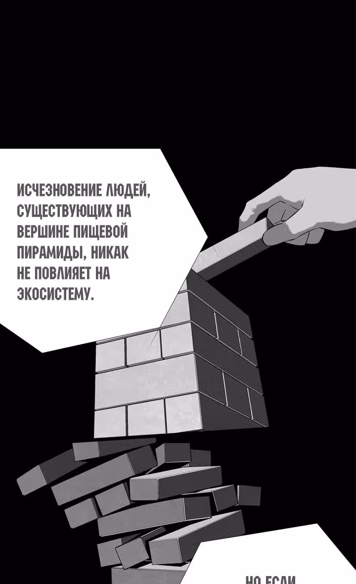 Улей — Том 2 · Глава 59, страница 55