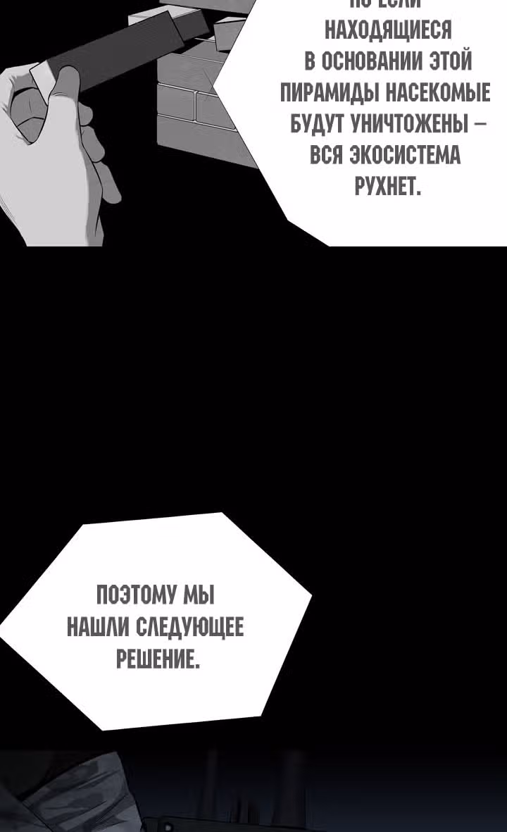 Улей — Том 2 · Глава 59, страница 56