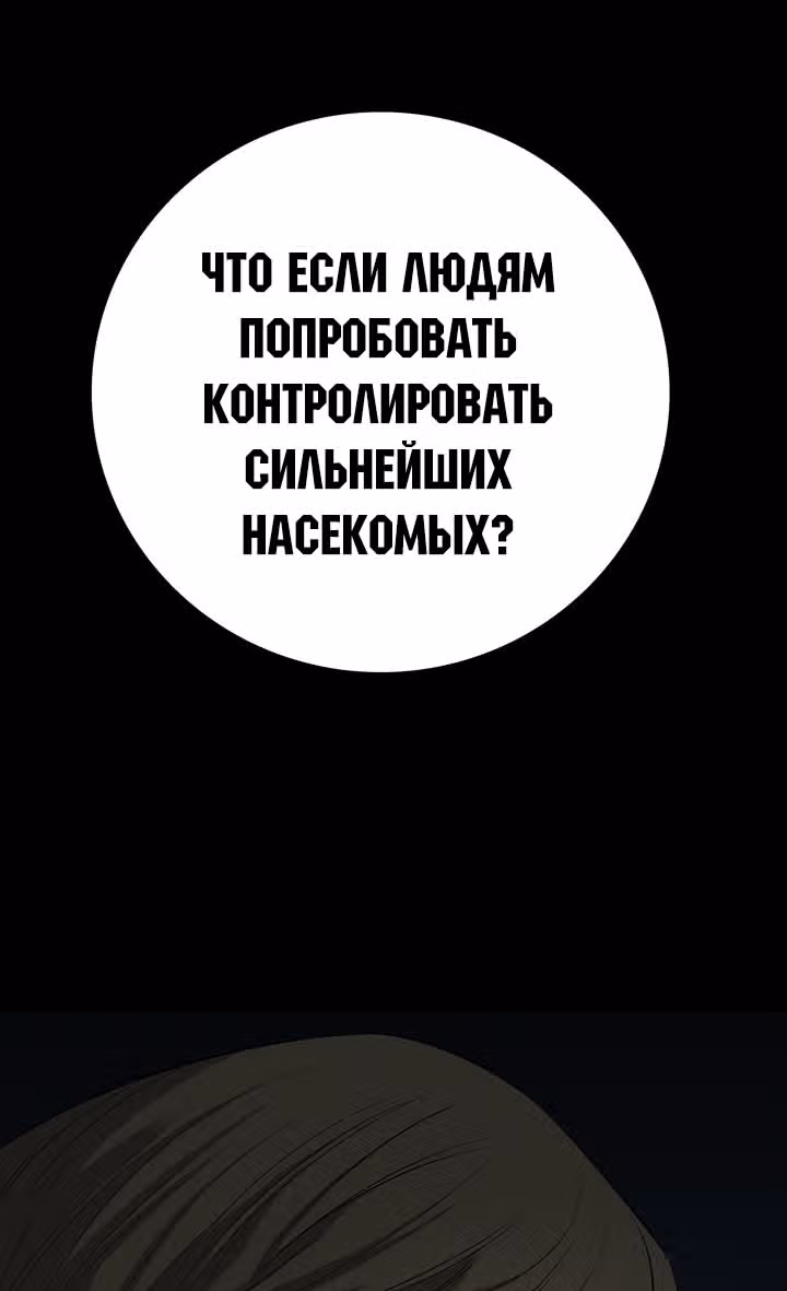 Улей — Том 2 · Глава 59, страница 58
