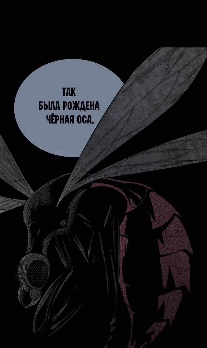 Улей — Том 2 · Глава 59, страница 61