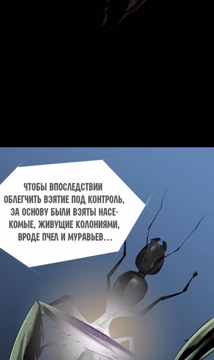 Улей — Том 2 · Глава 59, страница 62