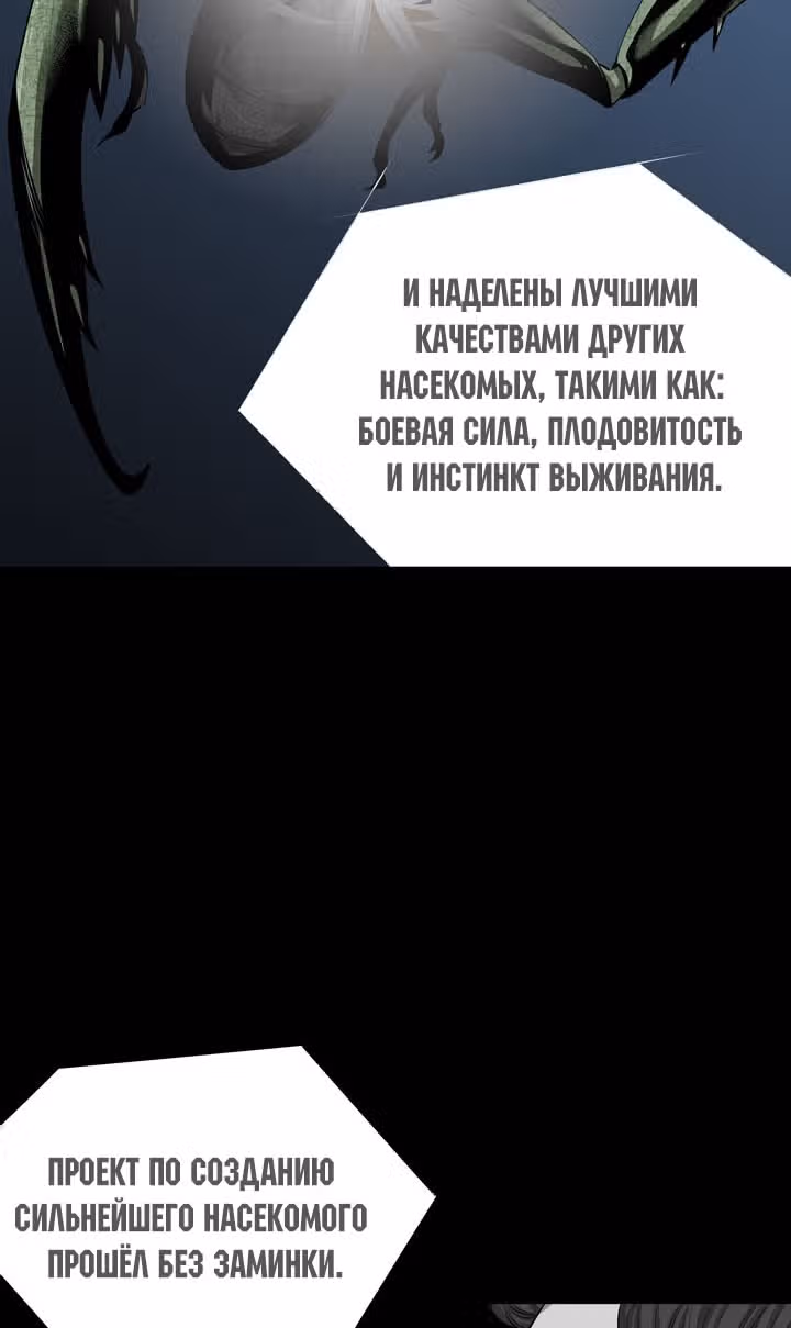Улей — Том 2 · Глава 59, страница 63