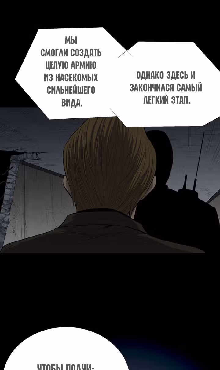Улей — Том 2 · Глава 59, страница 65