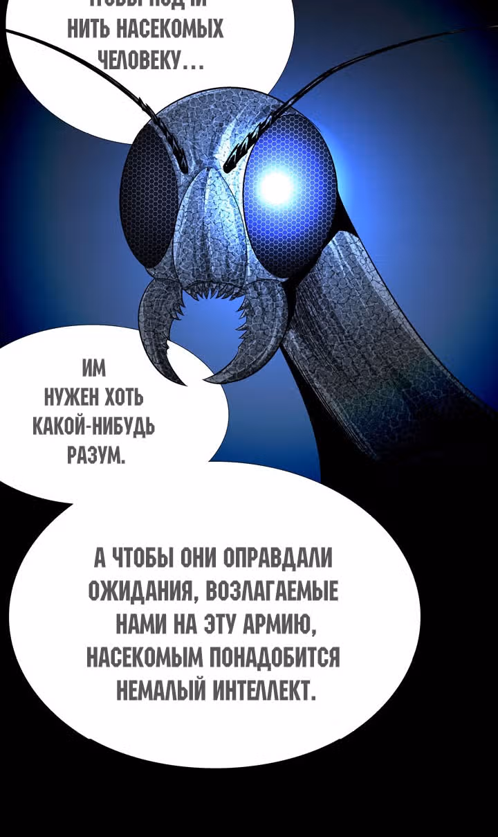 Улей — Том 2 · Глава 59, страница 66
