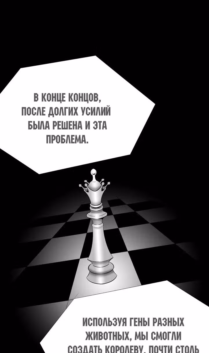 Улей — Том 2 · Глава 59, страница 68