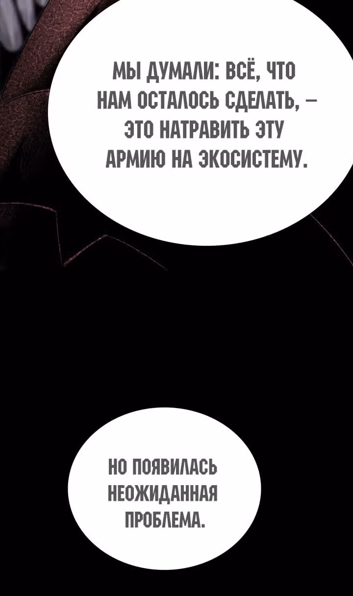 Улей — Том 2 · Глава 59, страница 70