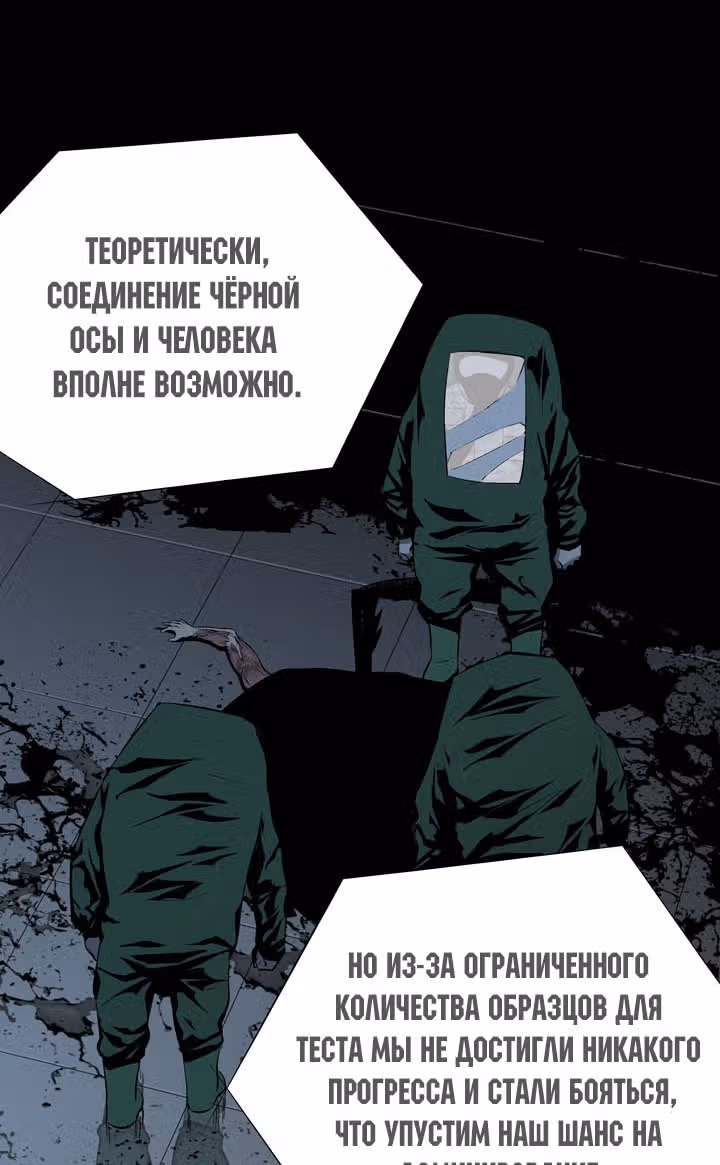 Улей — Том 2 · Глава 59, страница 76