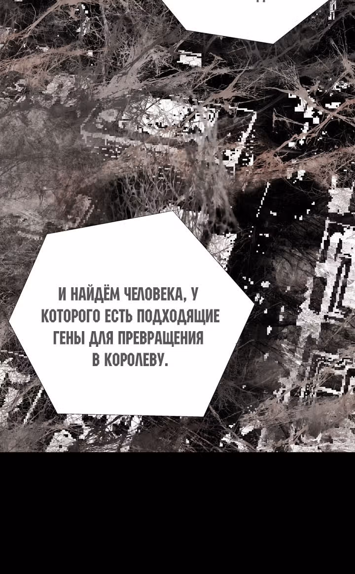 Улей — Том 2 · Глава 59, страница 79