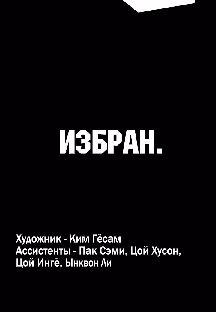Улей — Том 2 · Глава 59, страница 85
