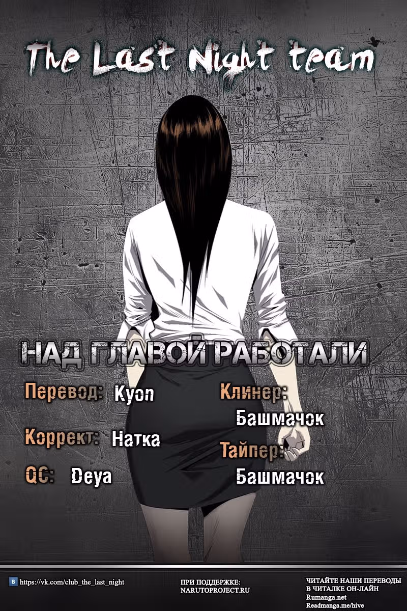 Улей — Том 2 · Глава 59, страница 87