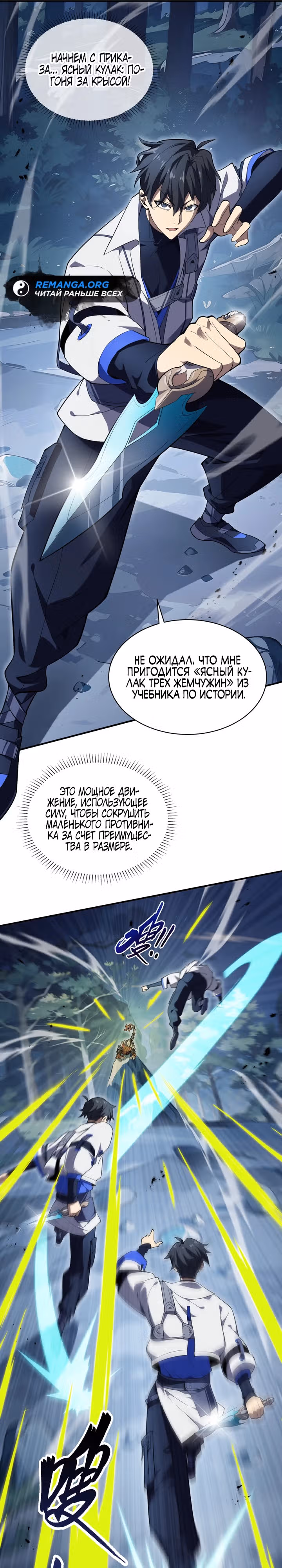 Я заключил контракт с самим собой — Том 1 · Глава 6, страница 11