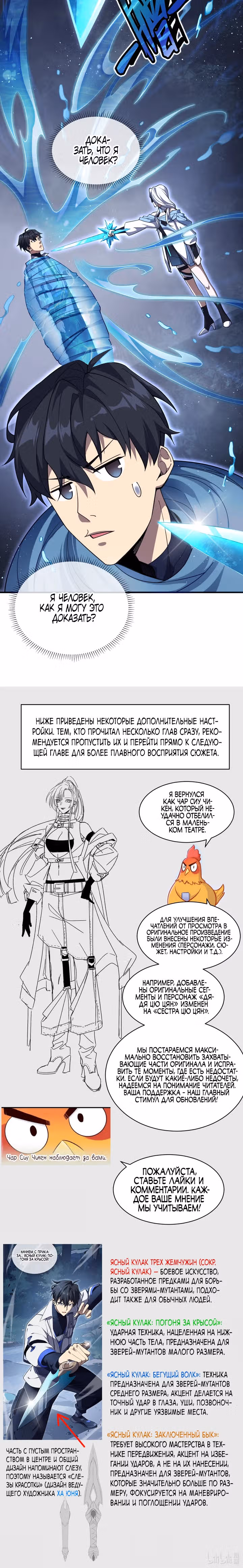 Я заключил контракт с самим собой — Том 1 · Глава 6, страница 20