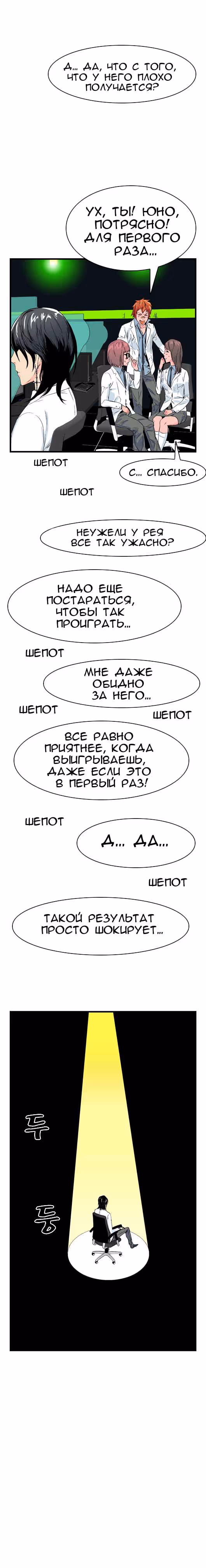 Дворянство — Том 1 · Глава 21, страница 7