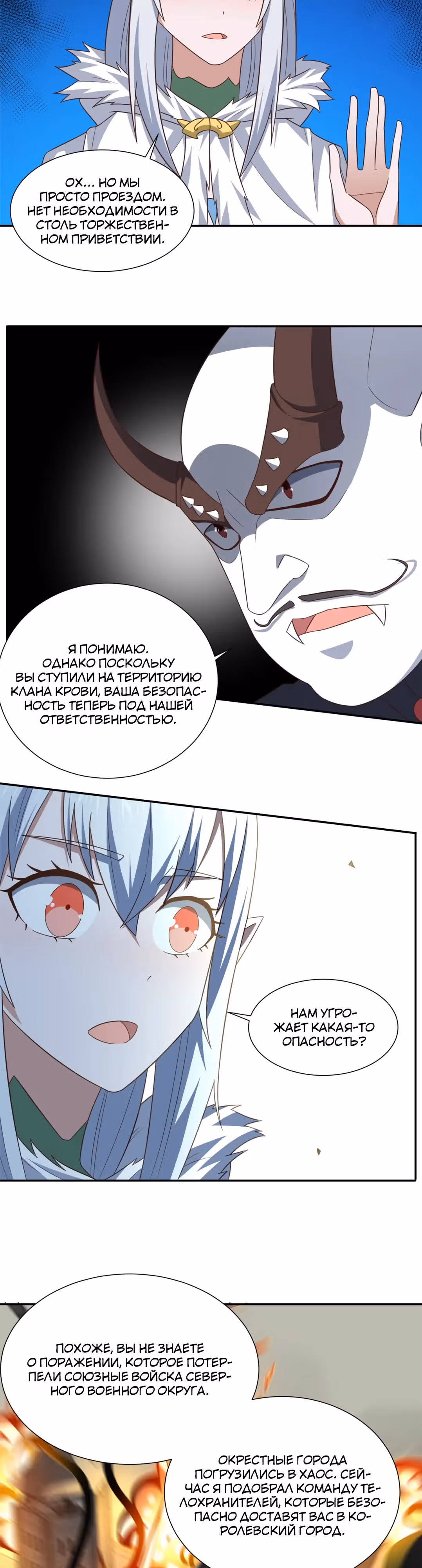 Нападение высшего ранга — Том 1 · Глава 275, страница 20