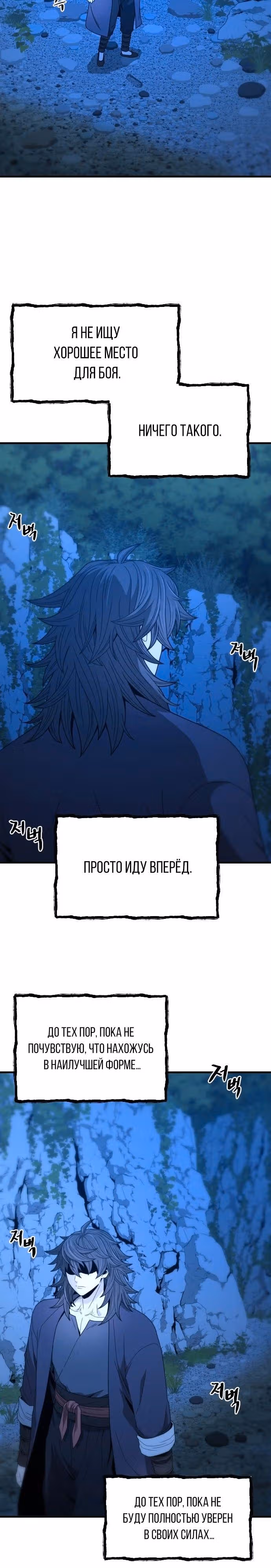 Один в поле воин — Том 1 · Глава 17, страница 16
