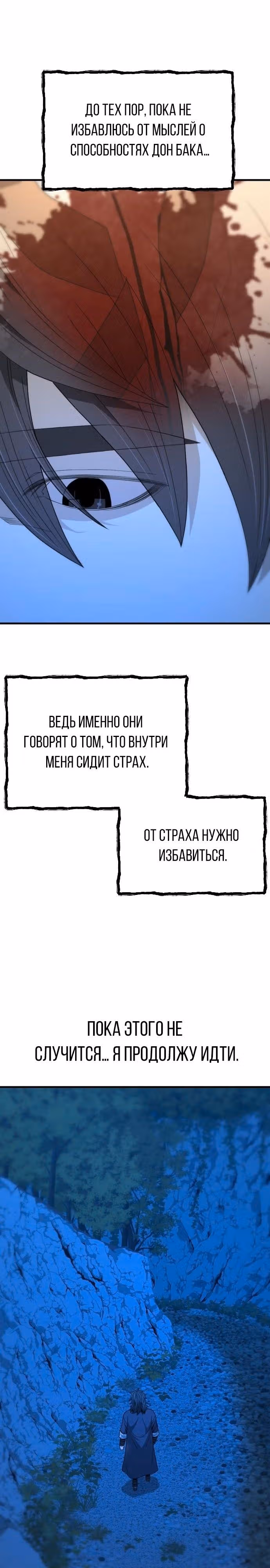 Один в поле воин — Том 1 · Глава 17, страница 17