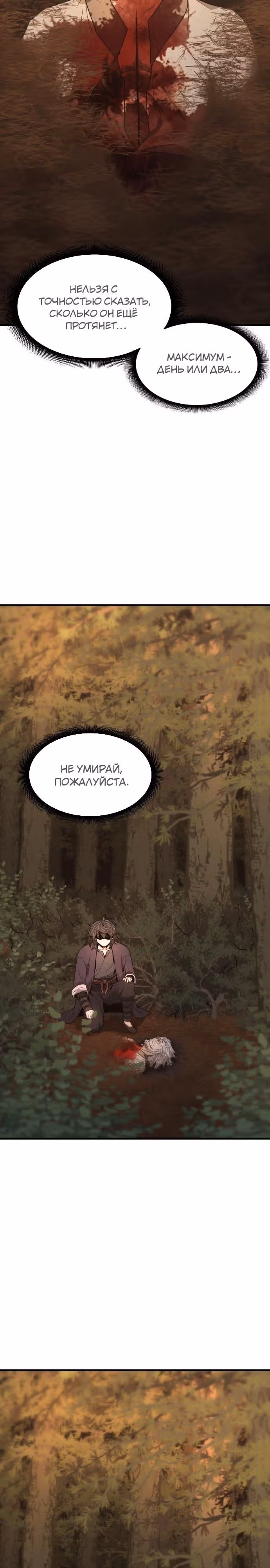 Один в поле воин — Том 1 · Глава 17, страница 3