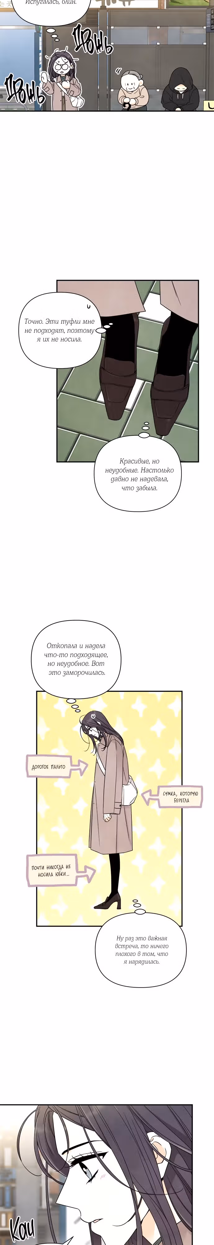 Сора — лучше всех — Том 1 · Глава 10, страница 15