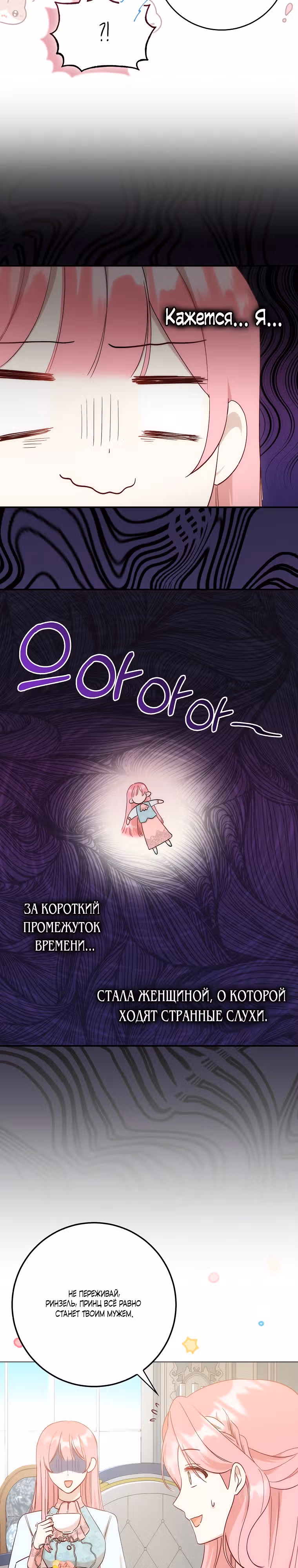 Я стала младшей сестрой неизлечимо больной главной героини — Том 1 · Глава 5, страница 3
