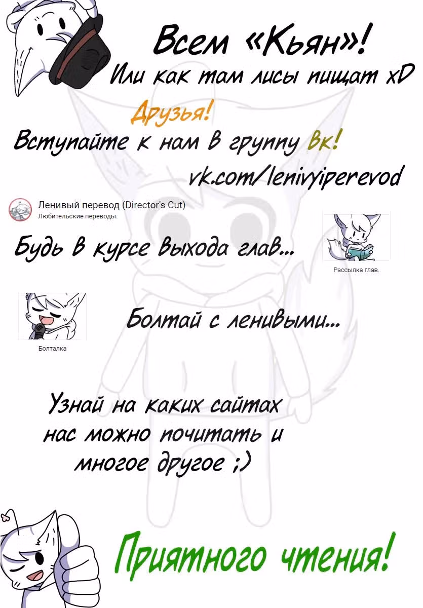 Мы главные герои Мира Демонов!! — Том 6 · Глава 117, страница 19