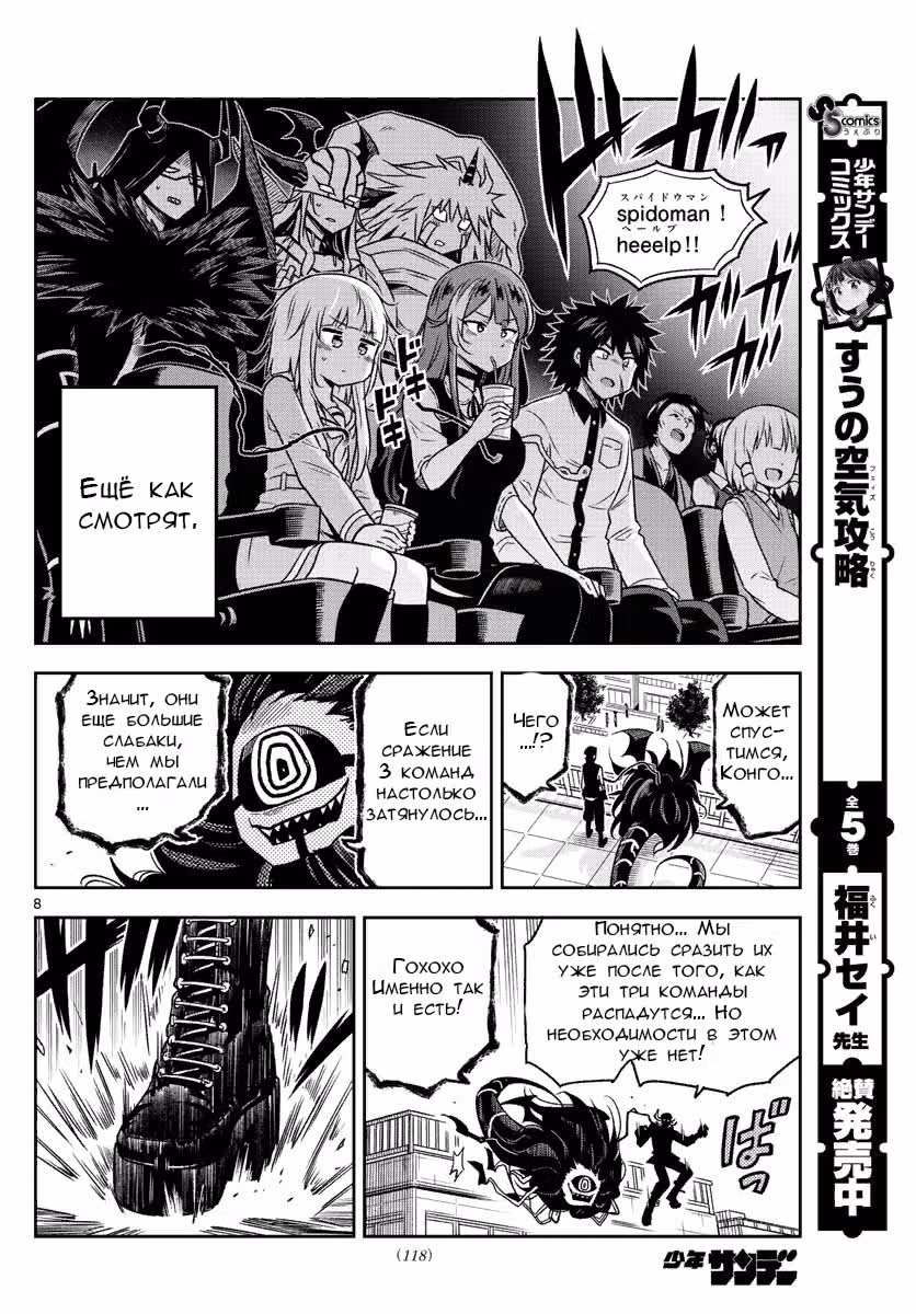Сражайся, Юко!.. — Том 1 · Глава 17, страница 8