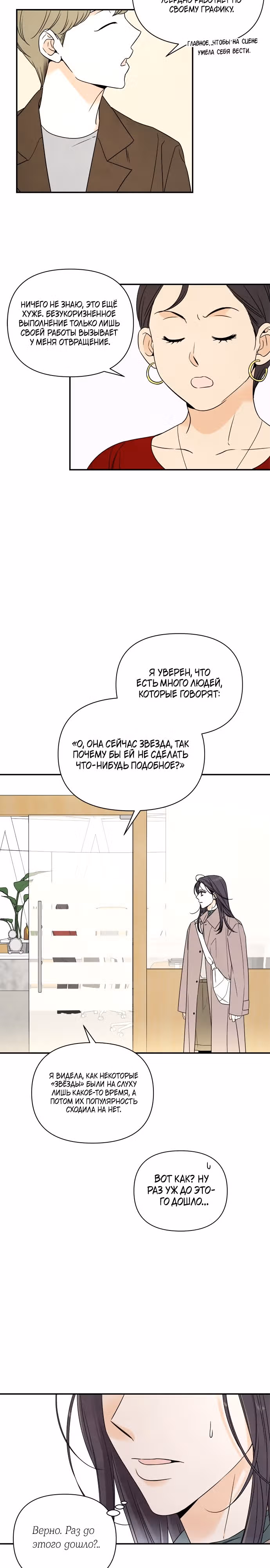 Сора — лучше всех — Том 1 · Глава 11, страница 6