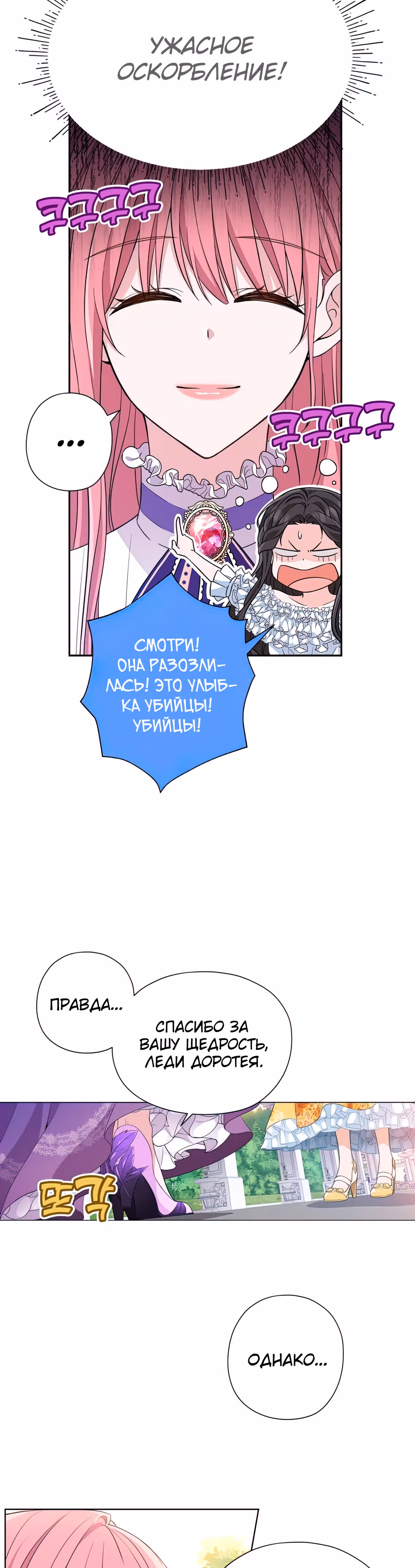 Дорогой Мой Друг — Том 1 · Глава 3, страница 12