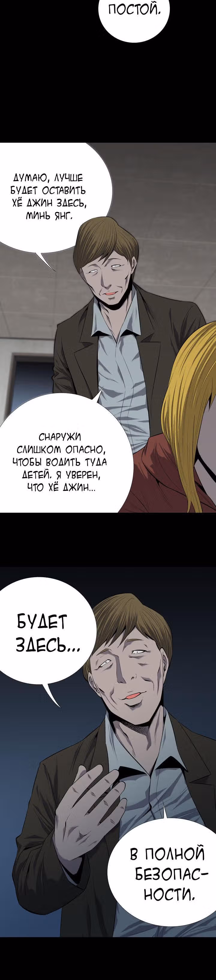 Улей — Том 2 · Глава 60, страница 16