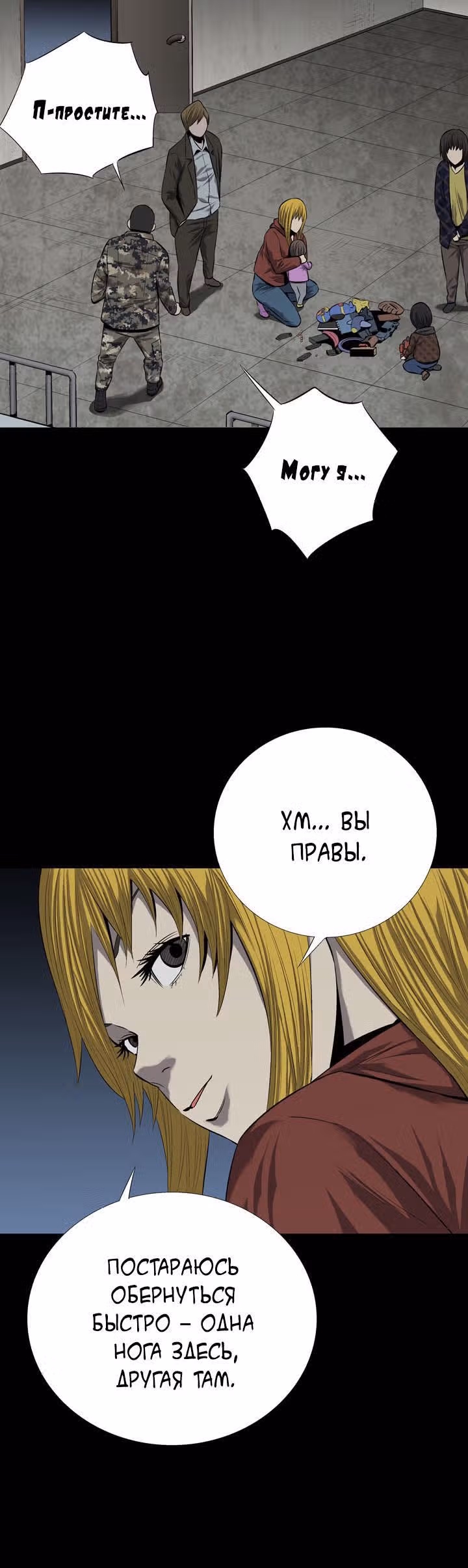 Улей — Том 2 · Глава 60, страница 18