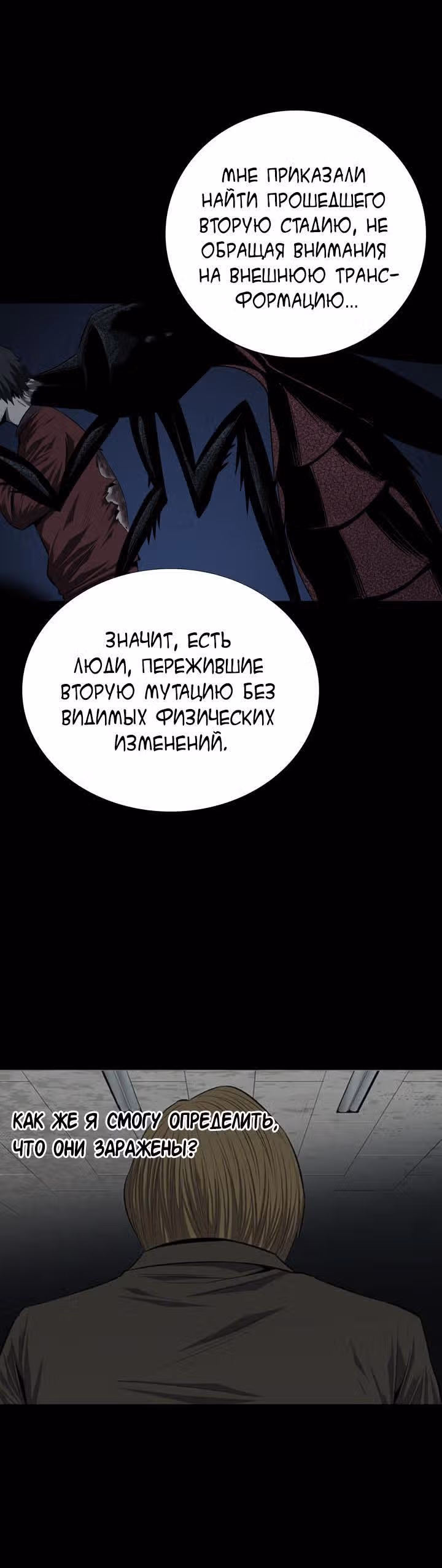Улей — Том 2 · Глава 60, страница 4