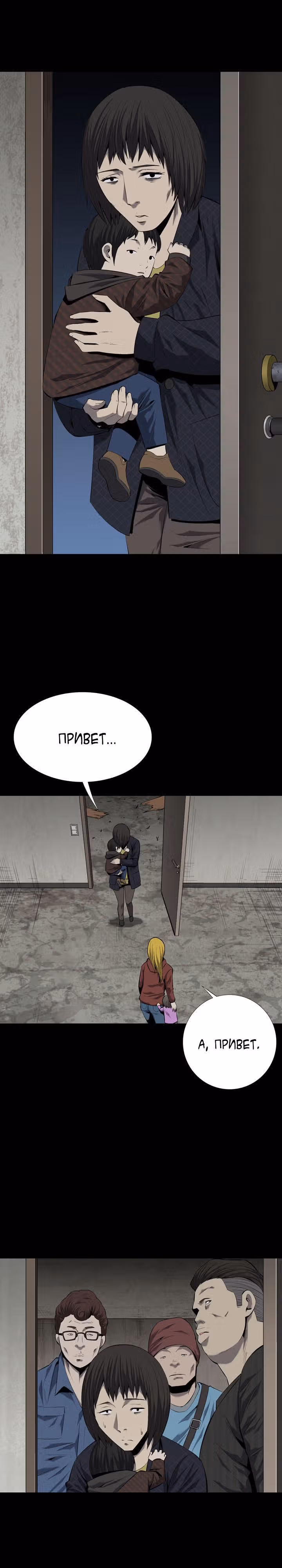 Улей — Том 2 · Глава 60, страница 9