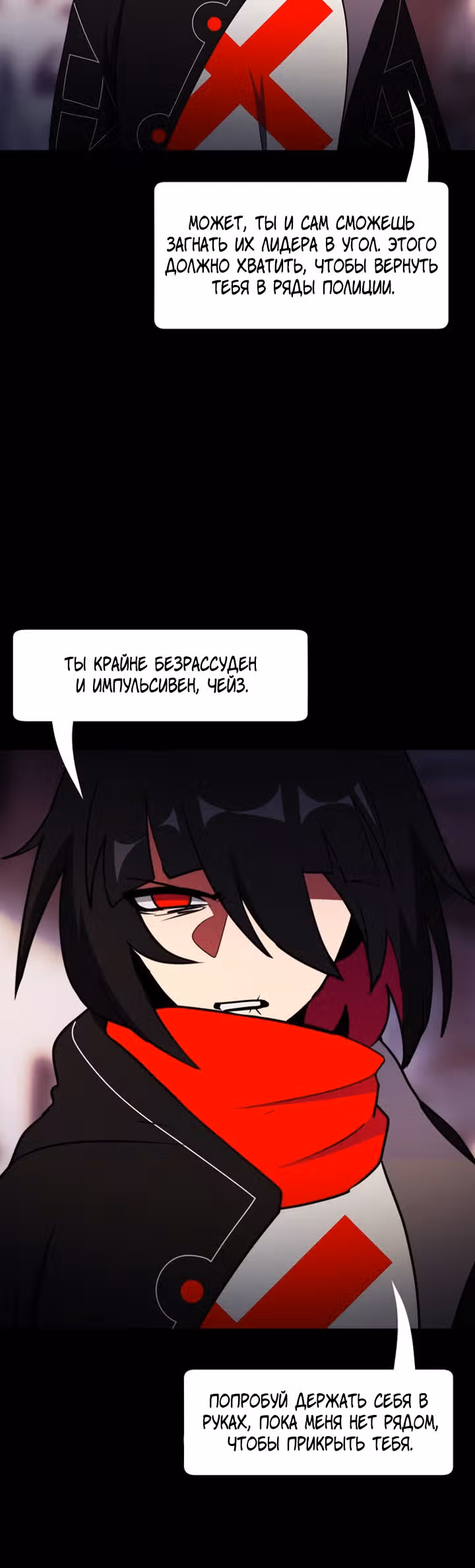 Я - мрачный жнец — Том 1 · Глава 40, страница 20