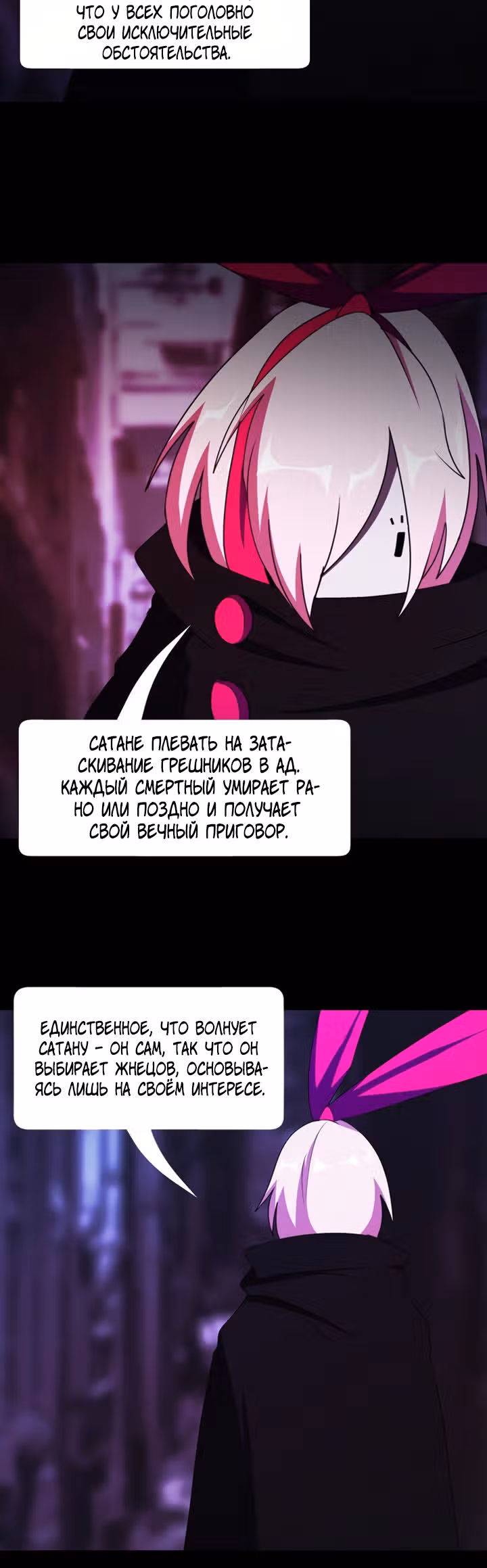 Я - мрачный жнец — Том 1 · Глава 40, страница 47