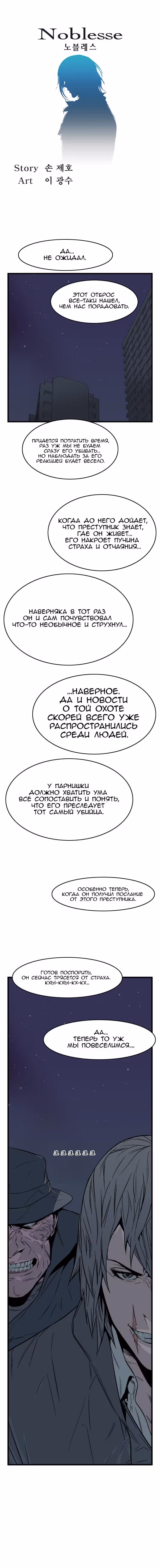 Дворянство — Том 1 · Глава 24, страница 2