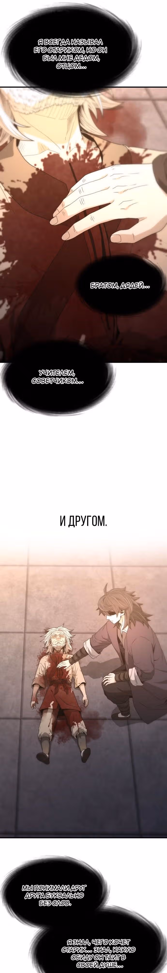 Один в поле воин — Том 1 · Глава 16, страница 18