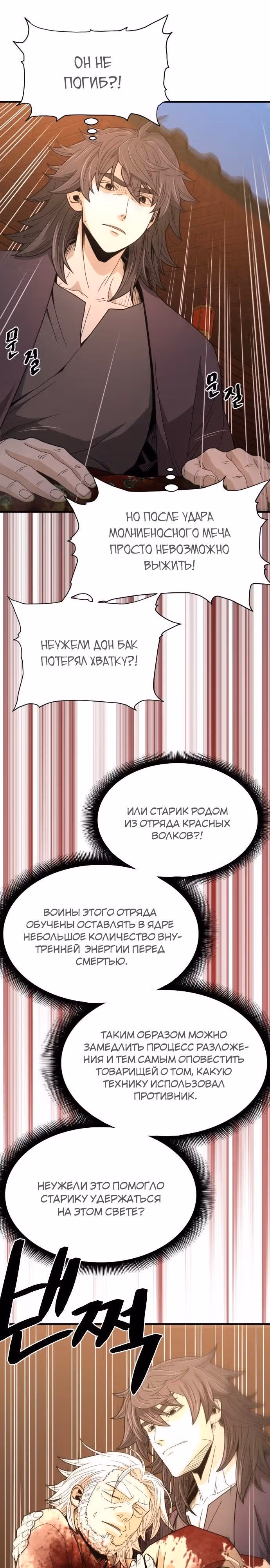 Один в поле воин — Том 1 · Глава 16, страница 29