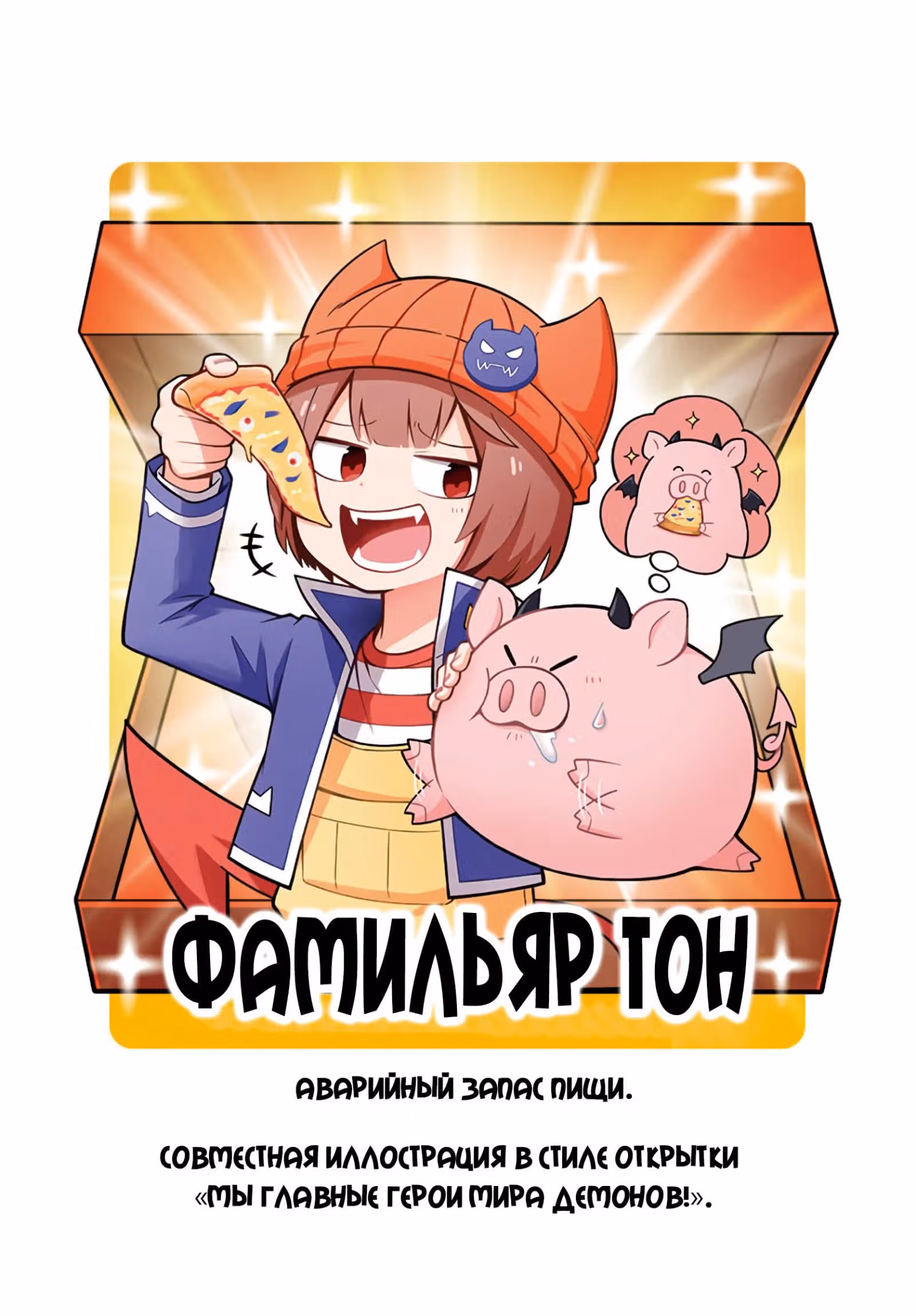 Мы главные герои Мира Демонов!! — Том 6 · Глава 118, страница 20