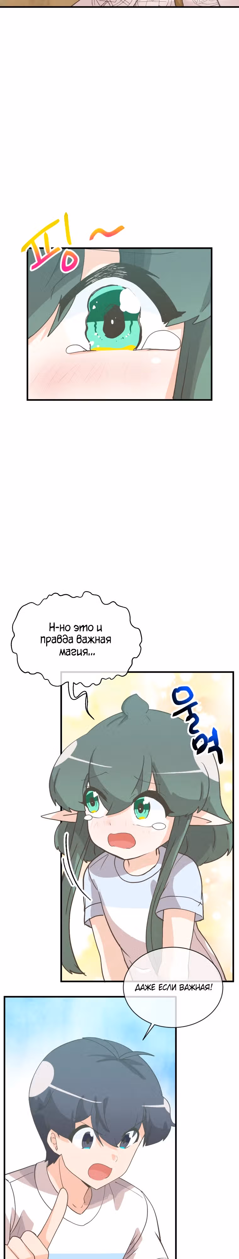 Дух Фермера — Том 4 · Глава 173, страница 35