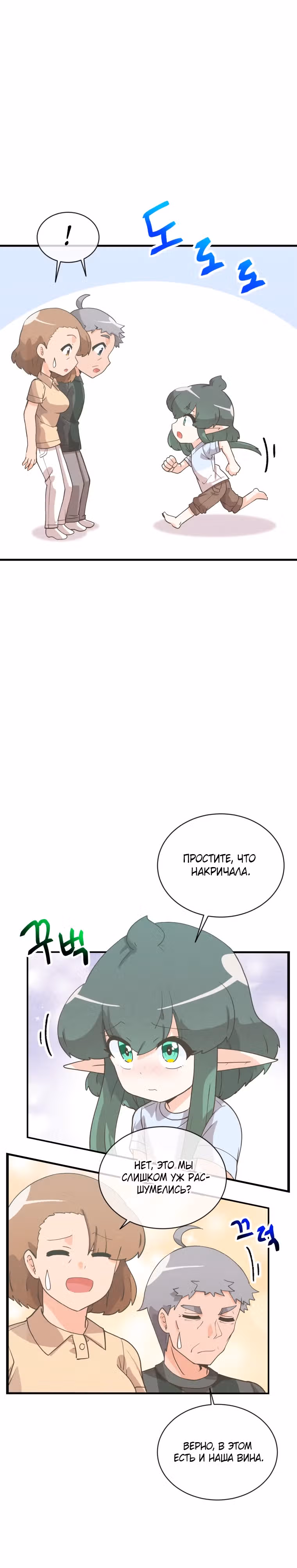 Дух Фермера — Том 4 · Глава 173, страница 37