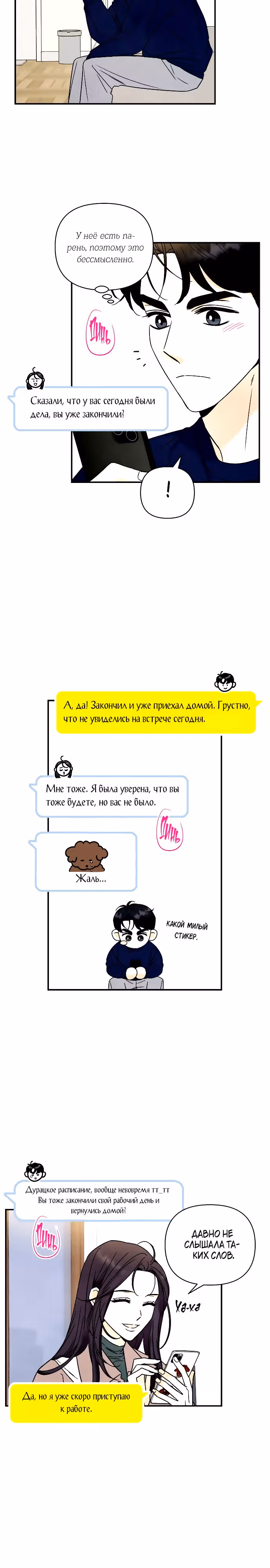 Сора — лучше всех — Том 1 · Глава 12, страница 19