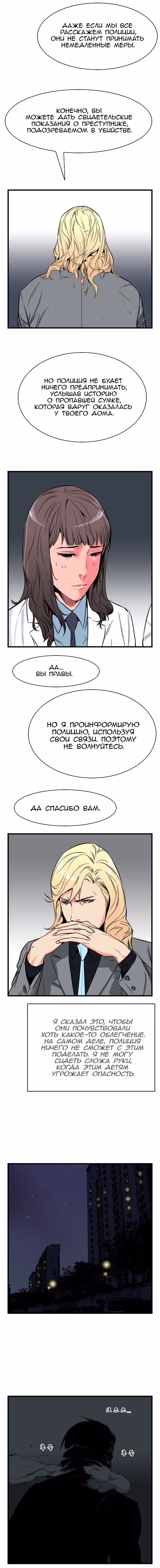 Дворянство — Том 1 · Глава 25, страница 5