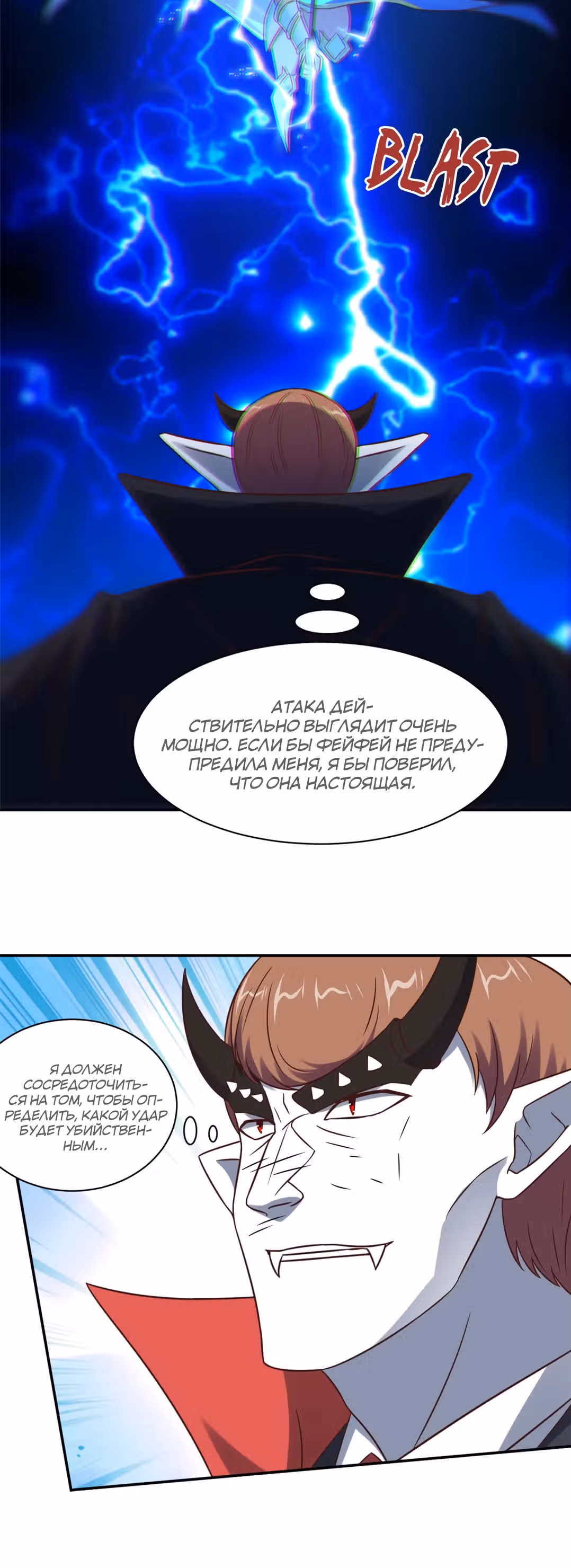 Нападение высшего ранга — Том 1 · Глава 278, страница 18