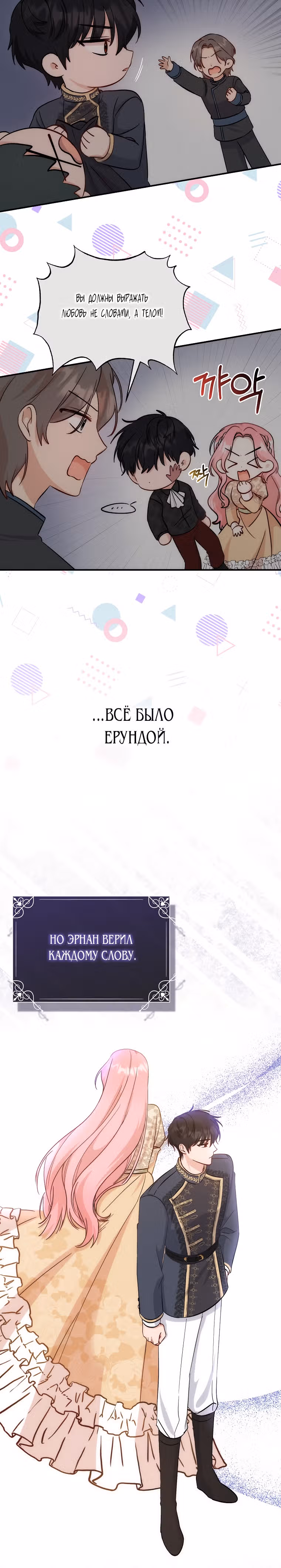 Я стала младшей сестрой неизлечимо больной главной героини — Том 1 · Глава 6, страница 20