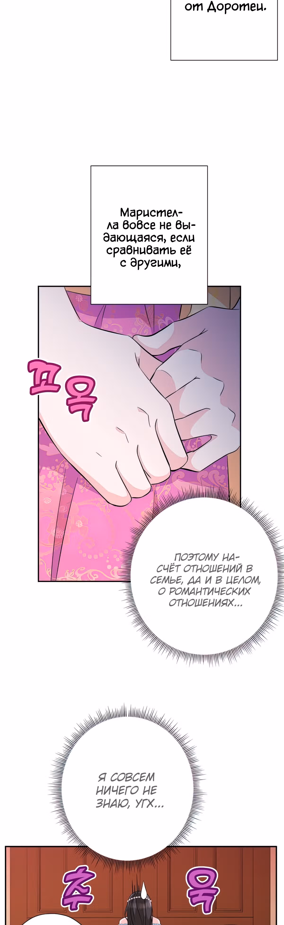 Дорогой Мой Друг — Том 1 · Глава 4, страница 16