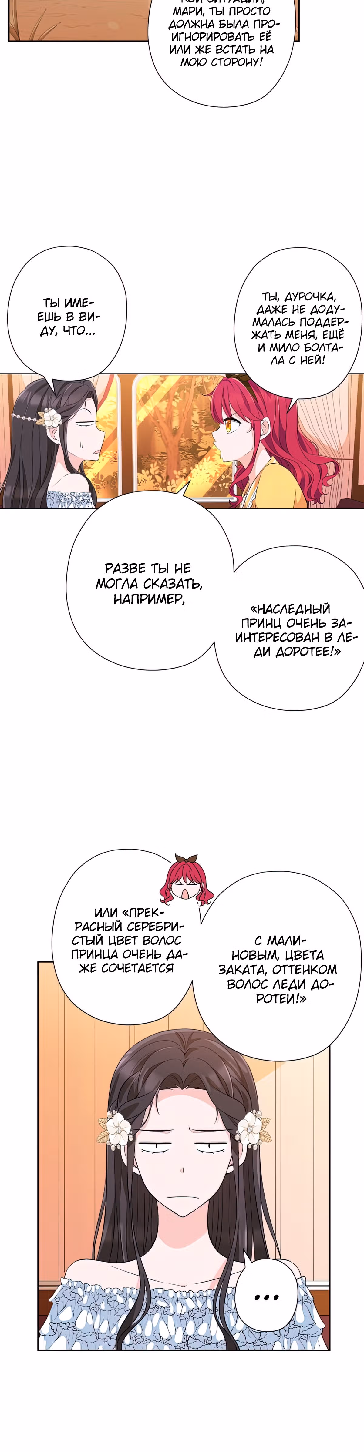 Дорогой Мой Друг — Том 1 · Глава 4, страница 5