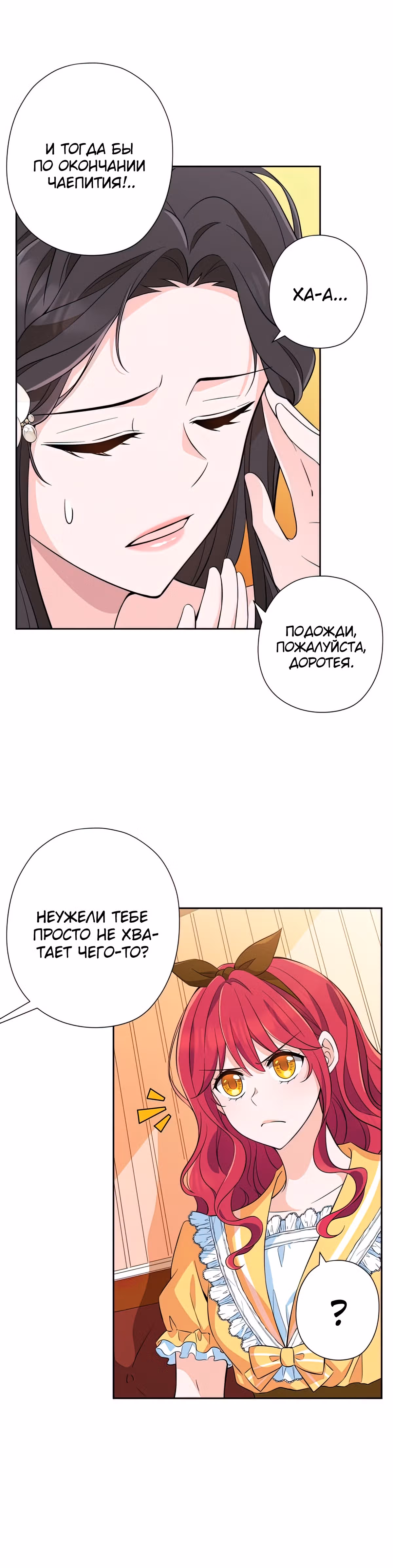 Дорогой Мой Друг — Том 1 · Глава 4, страница 6