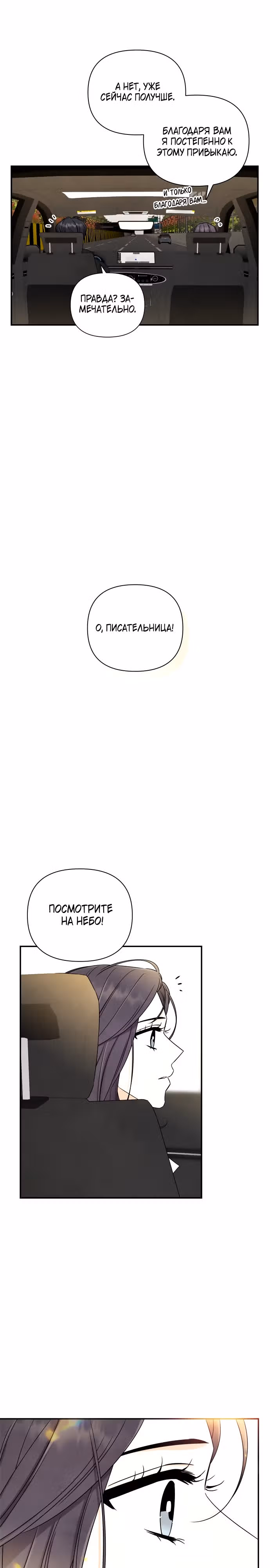 Сора — лучше всех — Том 1 · Глава 13, страница 20